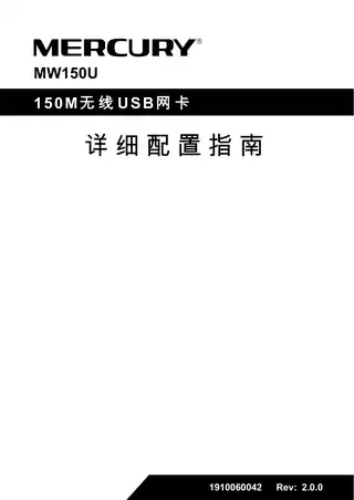 mercury水星MW150U 4.0详细配置指南